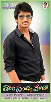 Tholi Sandhya Velalo Movie Wallpapers